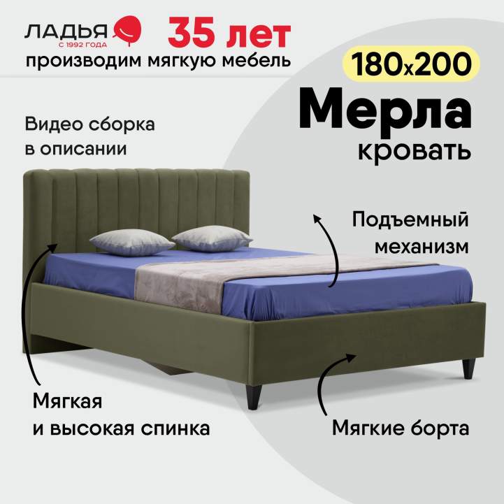 Мерла 180 Confetti Olive