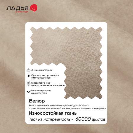 Угловая кушетка правая Элфи бежевый велюр