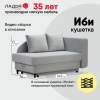 Угловая кушетка правая Иби Серебристый велюр