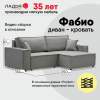 Угловой диван Фабио Дымчатый серый велюр Уцененный
