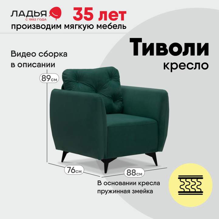 Нераскладное кресло Тиволи изумрудный велюр 