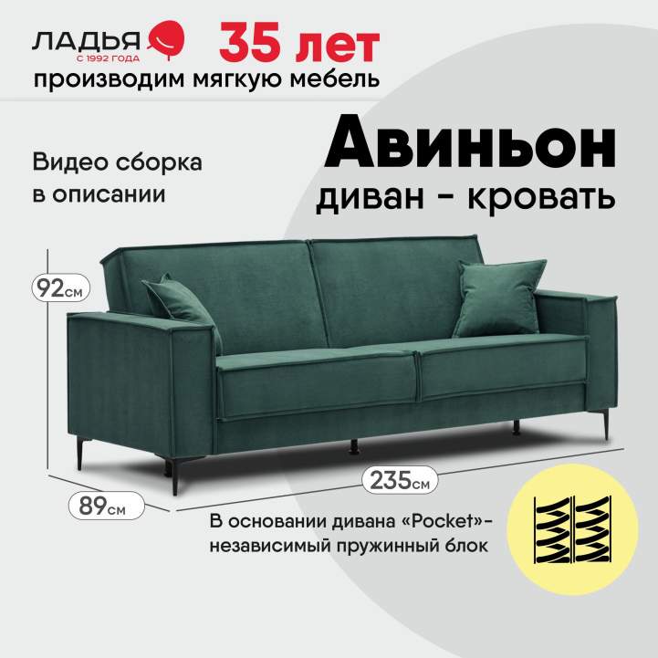 Прямой диван Авиньон Изумрудный велюр