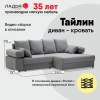 Угловой диван Тайлин серый велюр Tesoro Smoke