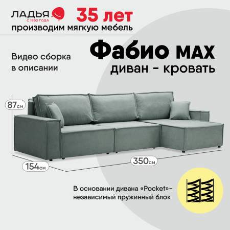 Фабио MAX