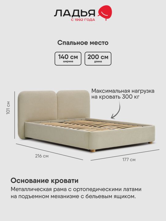 Двуспальная кровать Фрейя 140 с подъемным механизмом бежевый велюр