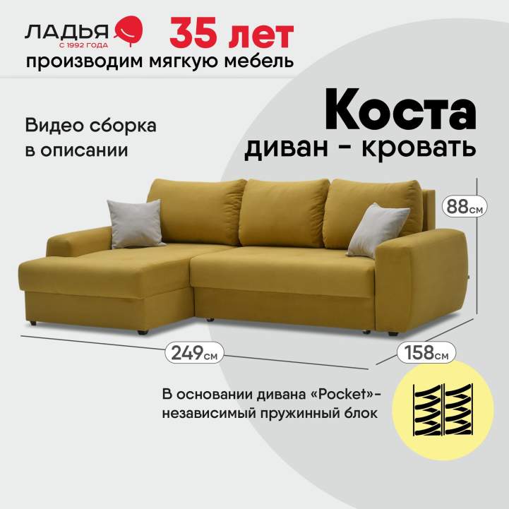 Угловой диван левый Коста Горчичный велюр