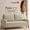 Прямой мини диван Ройн 120 бежевый велюр