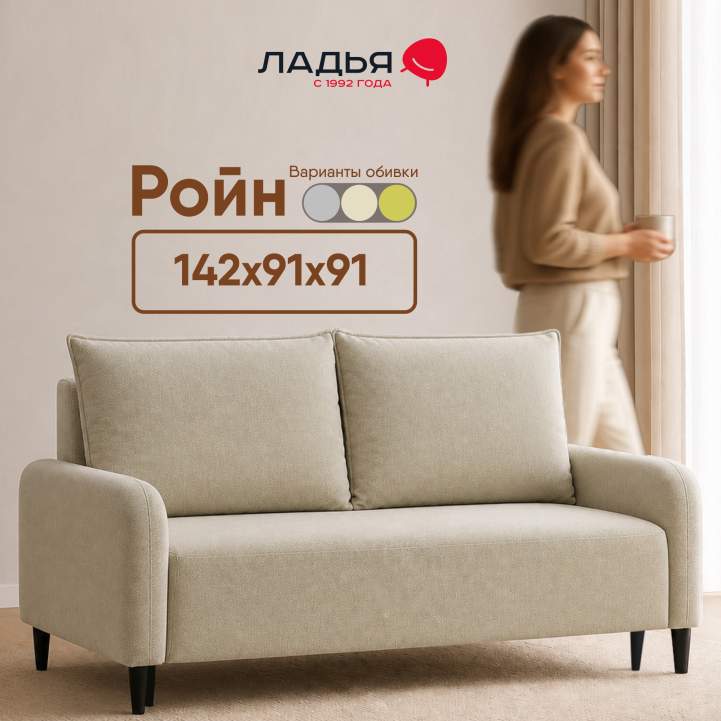Прямой мини диван Ройн 120 бежевый велюр