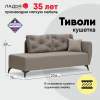 Угловая кушетка Тиволи 190 коричневая рогожка