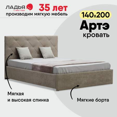 Артэ 140 Tatler Brulle