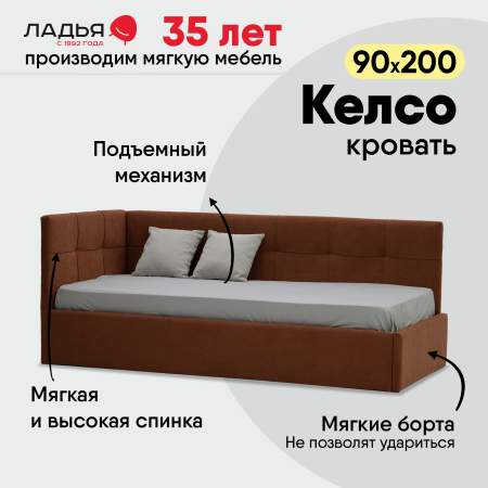 Келсо 90 Ultra Terra