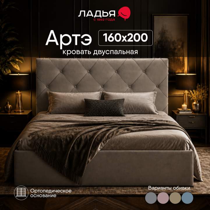 Двуспальная кровать Артэ 160 бежевый велюр