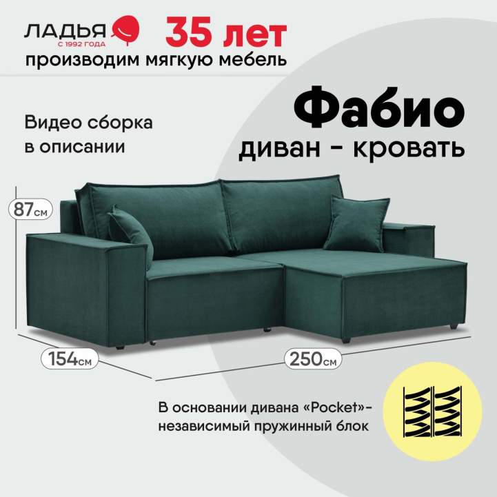 Угловой диван Фабио Изумрудный велюр