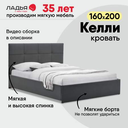 Келли 160 Amigo Grey