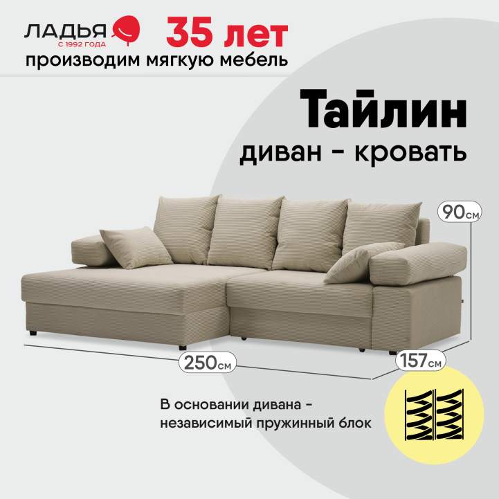 Угловой диван левый Тайлин кремовый велюр