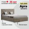 Артэ 140 Tatler Brulle Уцененный