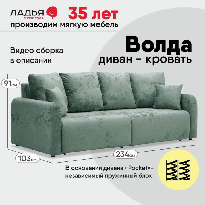 Прямой диван Волда Жемчужно-мятный велюр