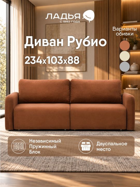 Прямой диван Рубио терракотовый велюр