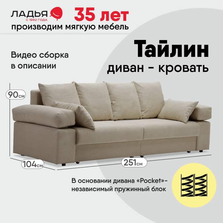 Прямой диван Тайлин кремовый велюр