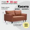 Прямой мини диван Касита 140 пыльно-терракотовый велюр
