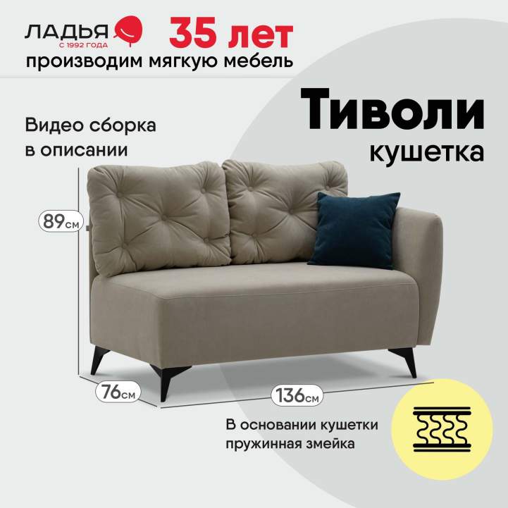 Угловая кушетка Тиволи 120 Айвори велюр 