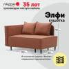 Угловая кушетка левая Элфи пыльно-терракотовый велюр