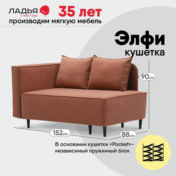 Угловая кушетка левая Элфи пыльно-терракотовый велюр