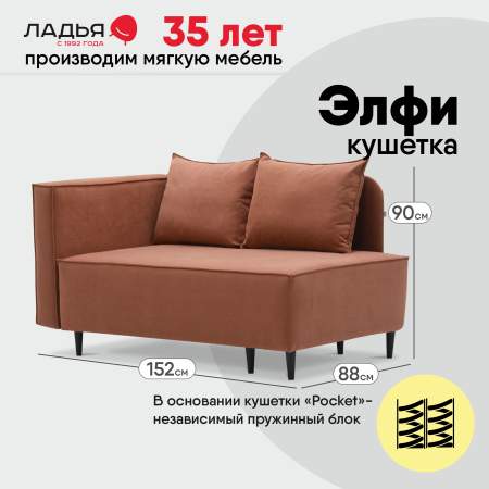 Угловая кушетка левая Элфи пыльно-терракотовый велюр