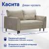 Прямой мини диван Касита 120 Жемчужно-бежевый велюр