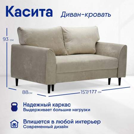 Прямой мини диван Касита 120 Жемчужно-бежевый велюр