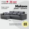 Угловой диван левый Майами Графитовый велюр