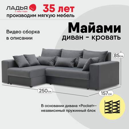 Угловой диван левый Майами Графитовый велюр