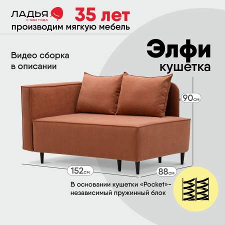 Угловая кушетка левая Элфи Терракотовый велюр