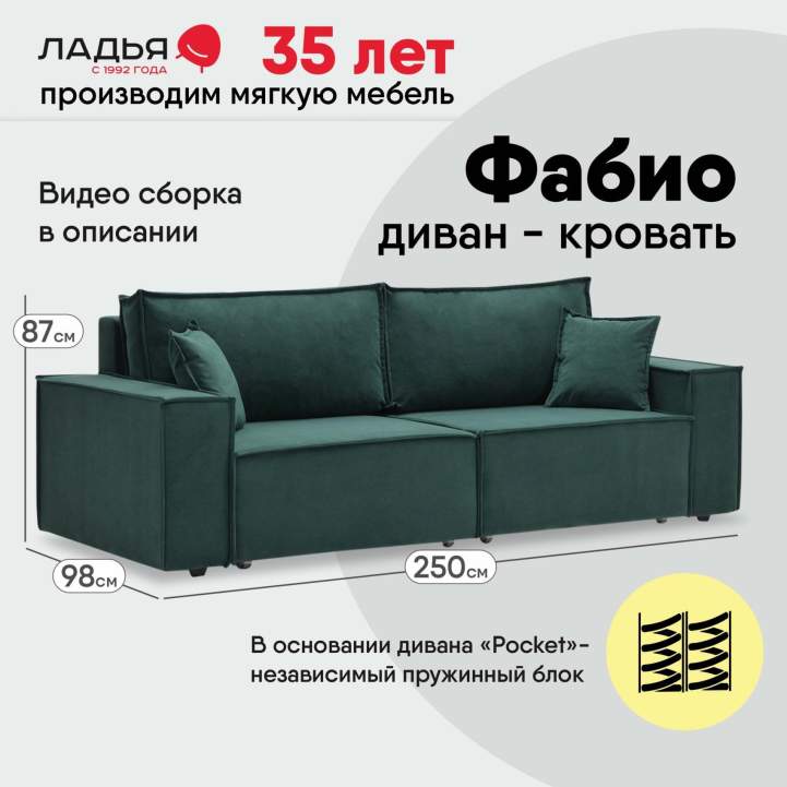 Прямой диван Фабио Изумрудный велюр