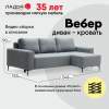 Угловой диван Вебер Серый букле Уцененный