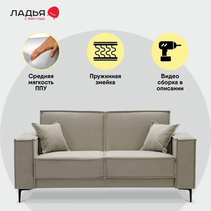 Прямой мини диван Авиньон Айвори велюр