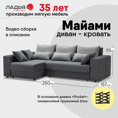 Угловой диван левый Майами Антрацитовый велюр 