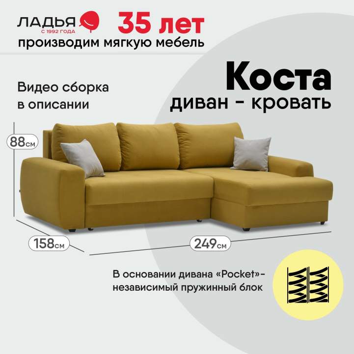 Угловой диван правый Коста Горчичный велюр