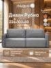 Прямой диван Рубио серый велюр