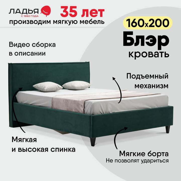Двуспальная кровать Блэр 160 изумрудный велюр