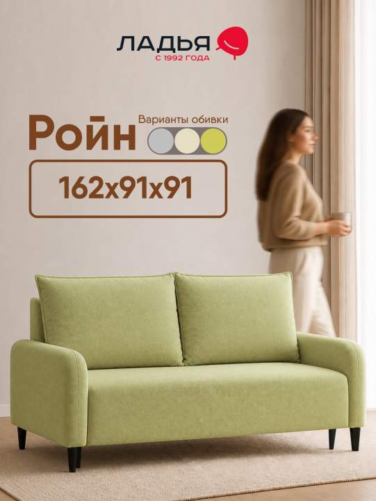 Прямой мини диван Ройн 140 травяной велюр