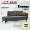 Угловая кушетка Тиволи 190 Серый велюр Уцененный