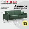 Авиньон