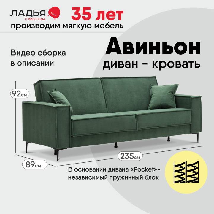 Прямой диван Авиньон Зеленый велюр