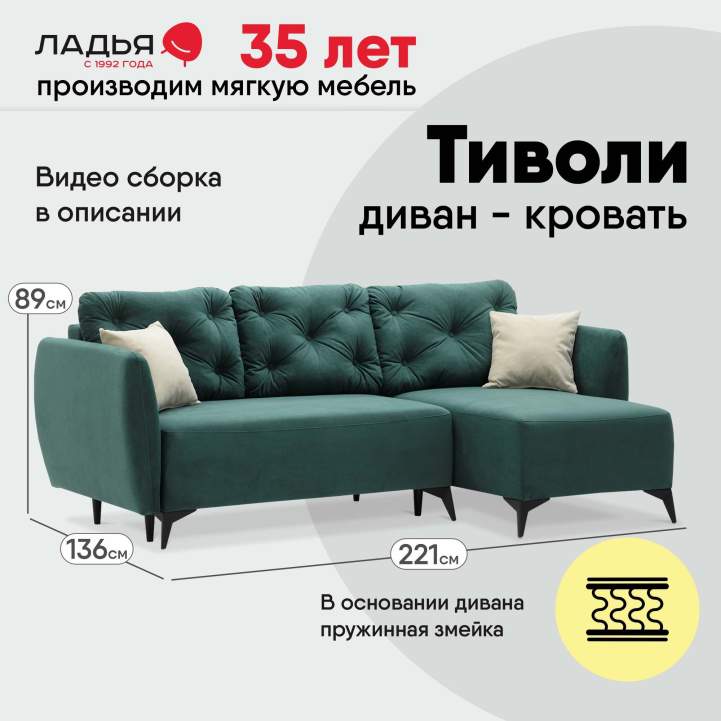 Угловой диван Тиволи Изумрудный велюр 