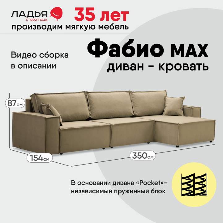 Угловой диван Фабио Max Бежевый велюр