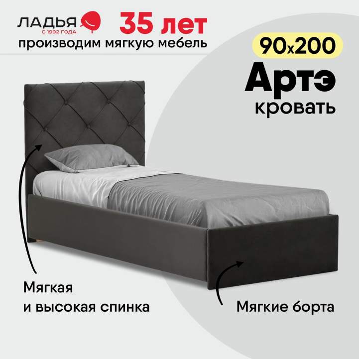 Односпальная кровать Артэ 90 серый велюр