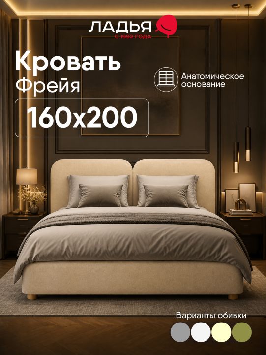 Двуспальная кровать Фрейя 160 без подъемного механизма бежевый велюр