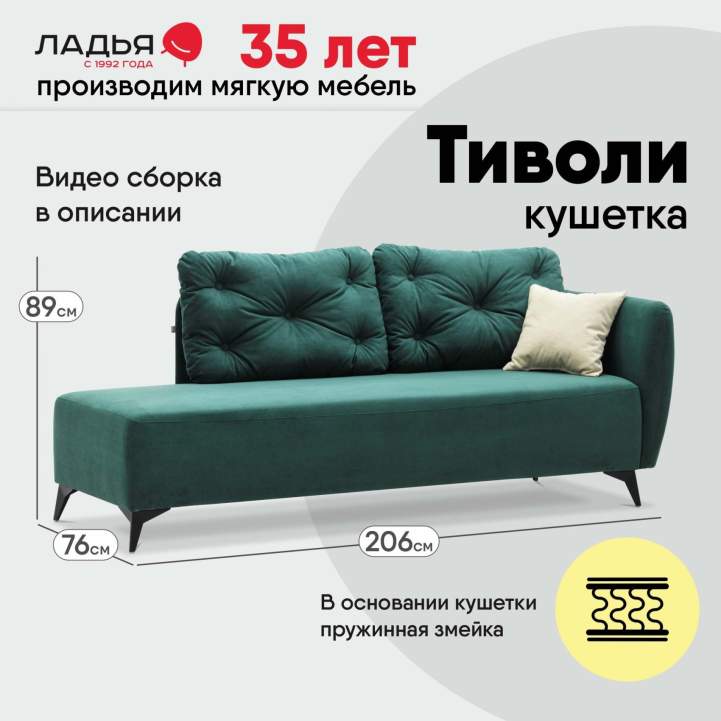 Угловая кушетка Тиволи 190 Изумрудный велюр