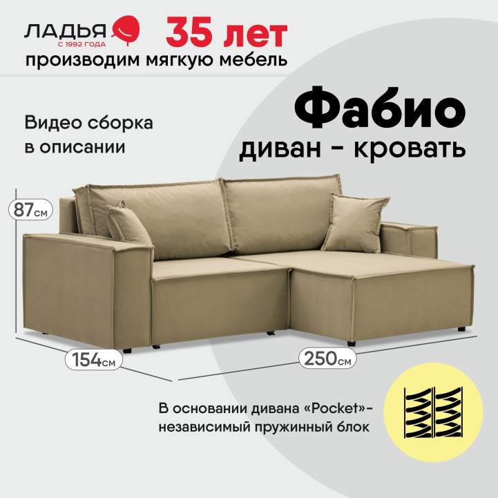 Угловой диван Фабио Бежевый велюр